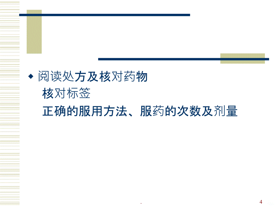 药物剂型和临床合理用药PPT课件_第4页