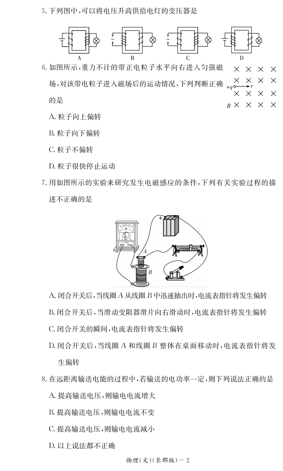 湖南省2014年下学期高二期终考试文科物理试卷_第2页
