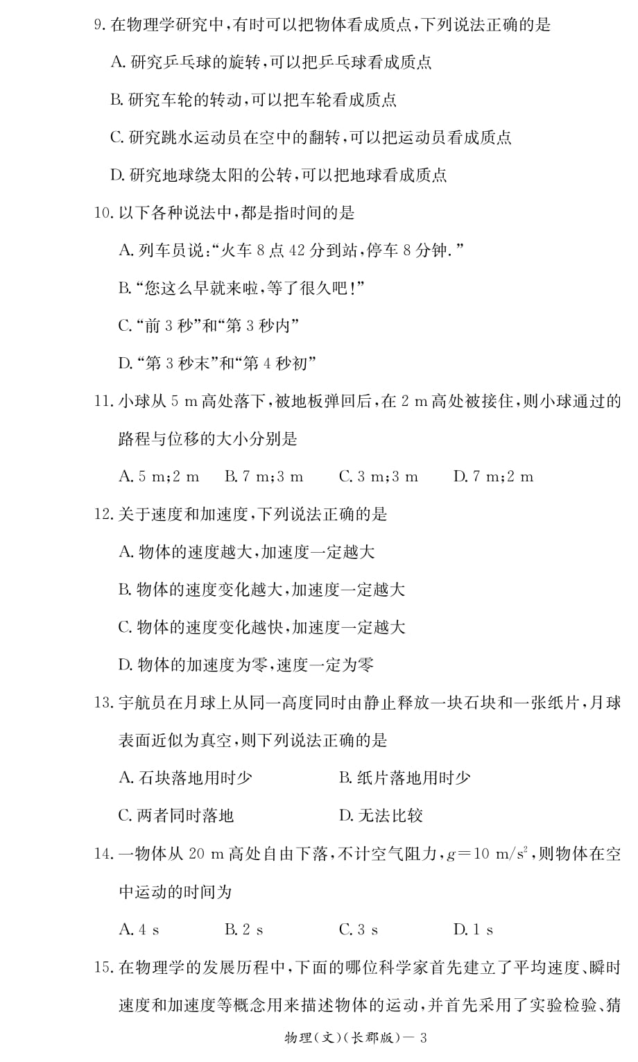湖南省2014年下学期高二期终考试文科物理试卷_第3页
