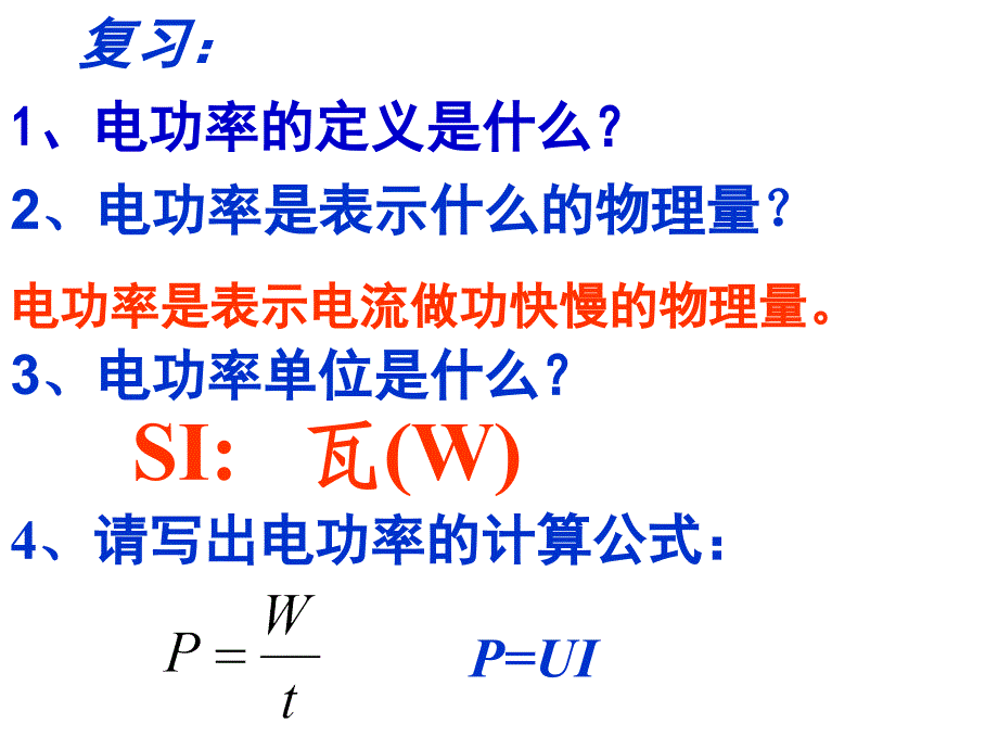 152介绍电功率计算2资料讲解_第2页