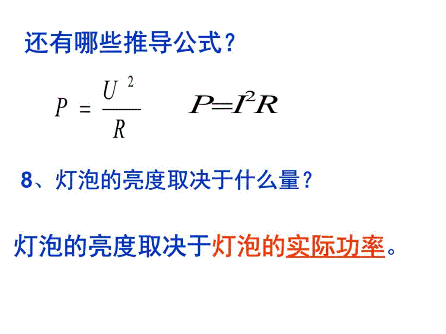 152介绍电功率计算2资料讲解_第4页