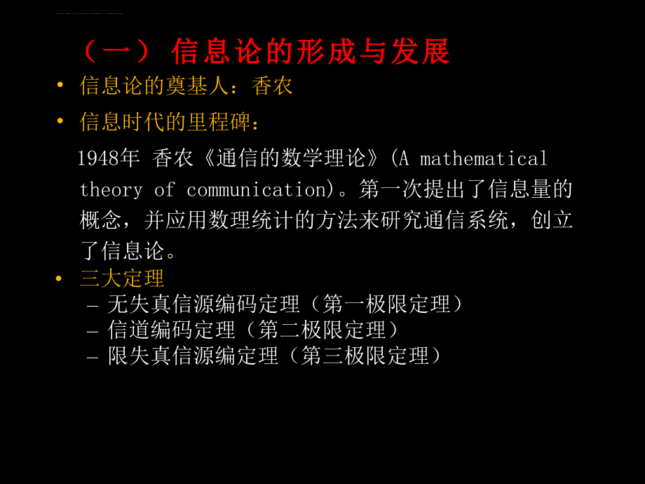 信息论 复习课件_第4页