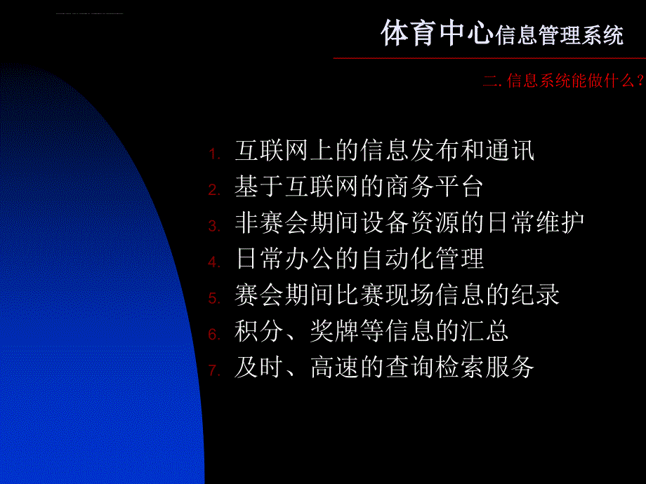 体育中心信息管理系统课件_第4页