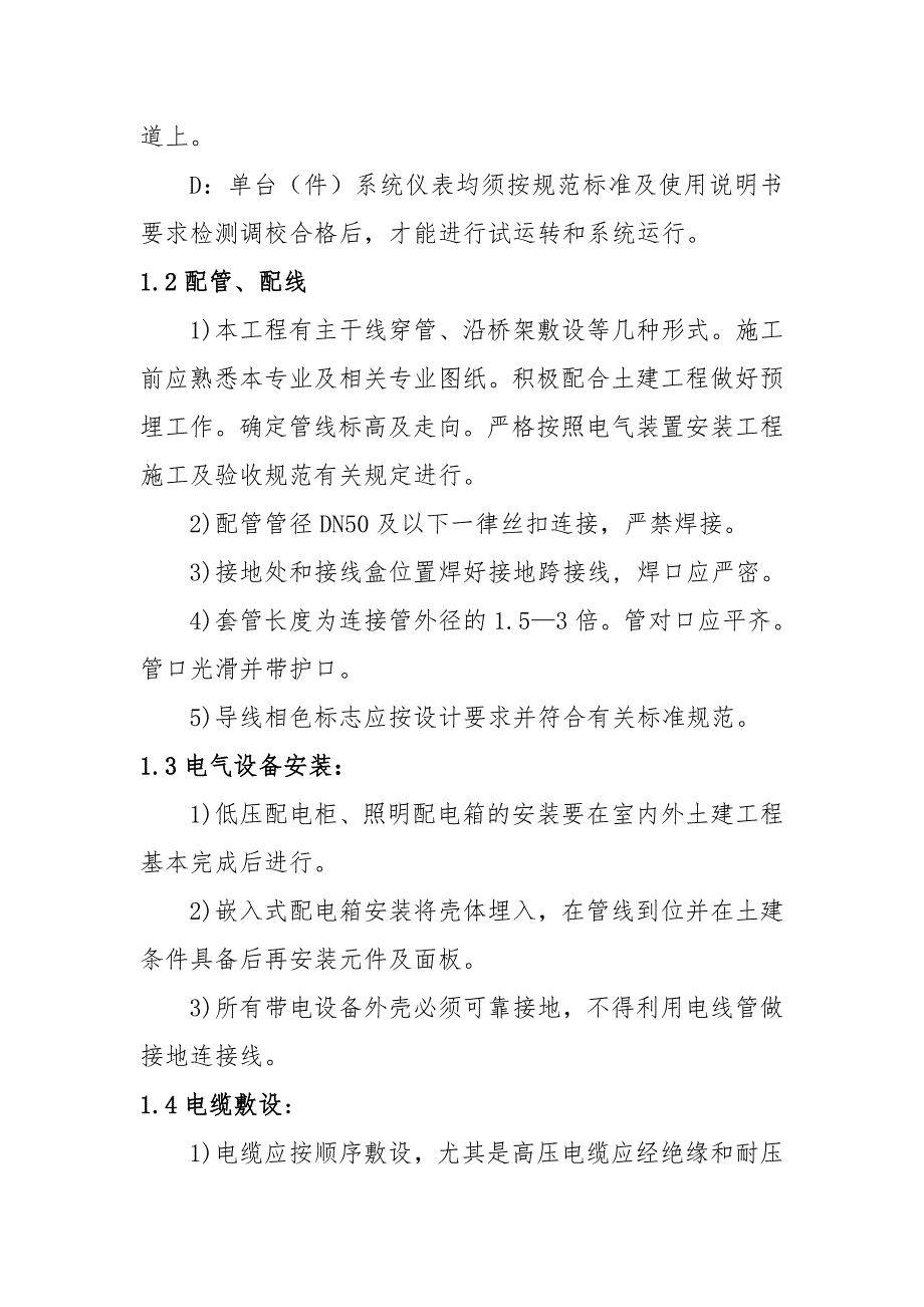 电气工程施工方法及工艺要求_第2页