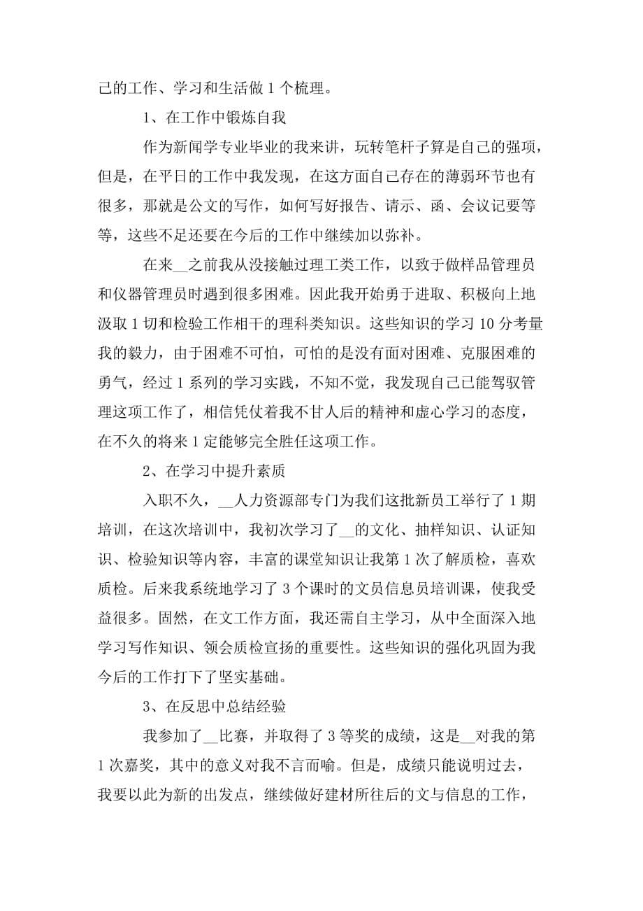 整理2020公司员工个人转正工作总结范文_第5页