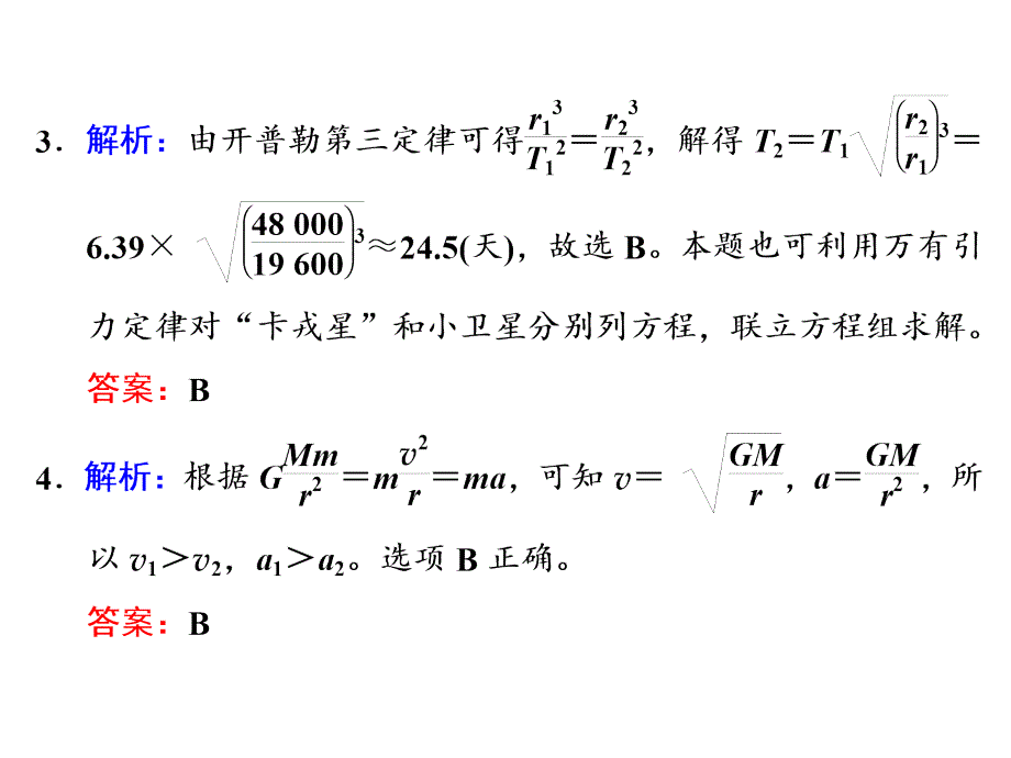 四川省昭觉中学高考物理第一轮复习课件课时跟踪检测十五习题详解_第3页