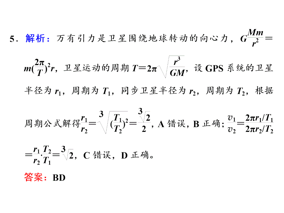 四川省昭觉中学高考物理第一轮复习课件课时跟踪检测十五习题详解_第4页