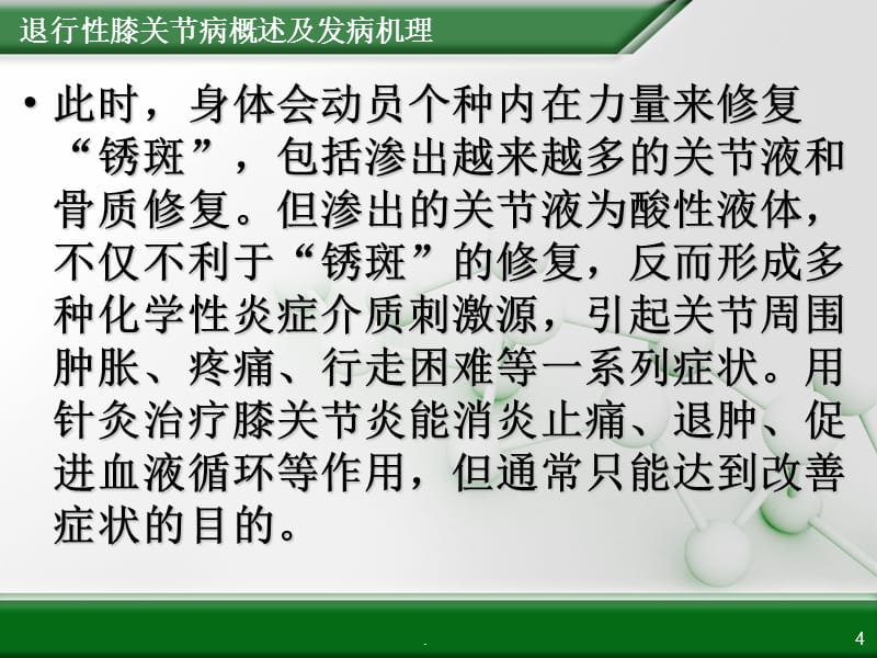 退行性膝关节病PPT课件_第4页