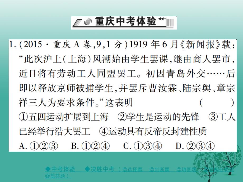 中考历史总复习第一部分主题探究第3主题新民主主义革命的兴起课件_第2页