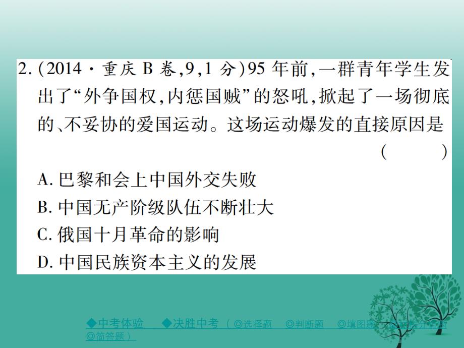 中考历史总复习第一部分主题探究第3主题新民主主义革命的兴起课件_第3页