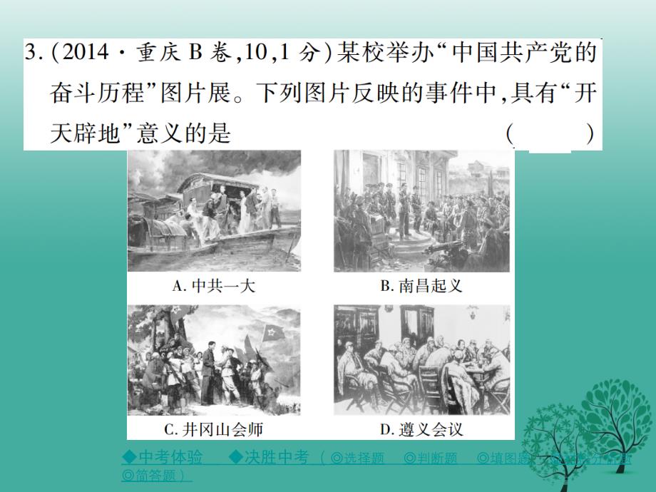 中考历史总复习第一部分主题探究第3主题新民主主义革命的兴起课件_第4页