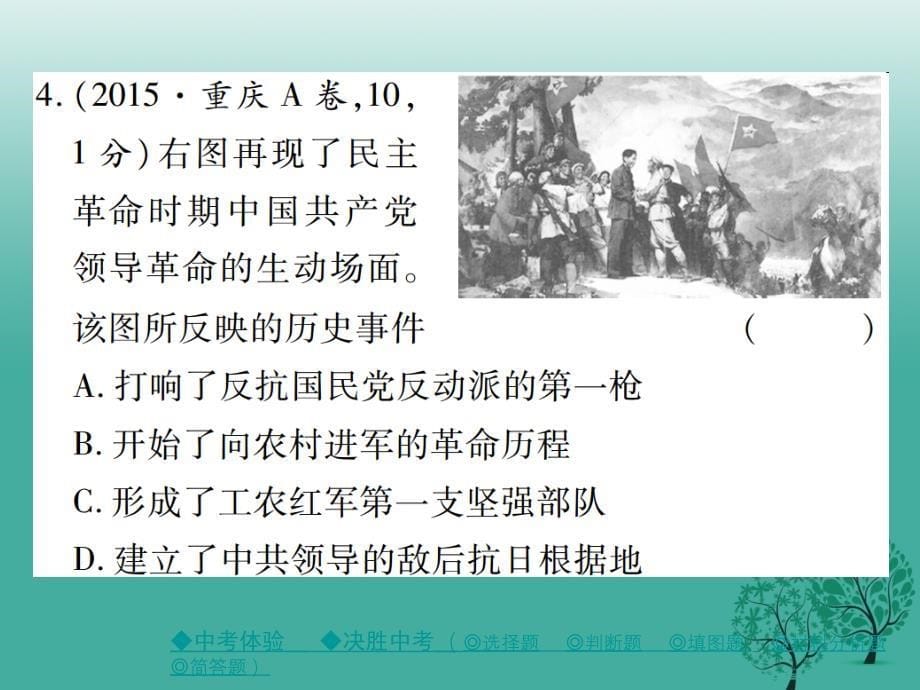 中考历史总复习第一部分主题探究第3主题新民主主义革命的兴起课件_第5页