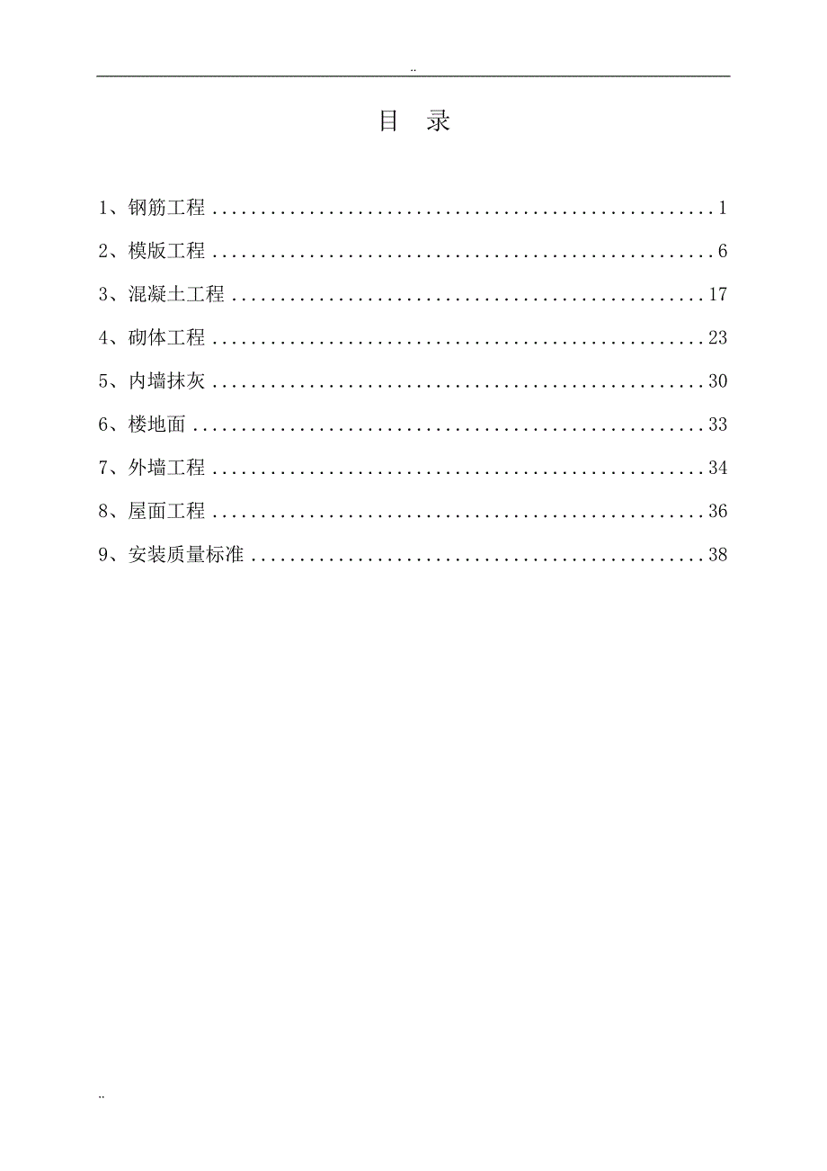 中建五局质量通病防治措施手册-6_第2页