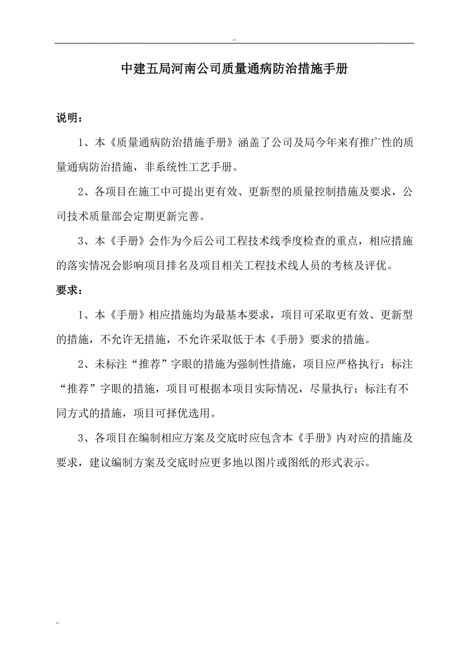 中建五局质量通病防治措施手册-6_第3页