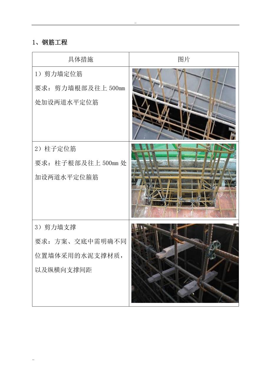 中建五局质量通病防治措施手册-6_第4页