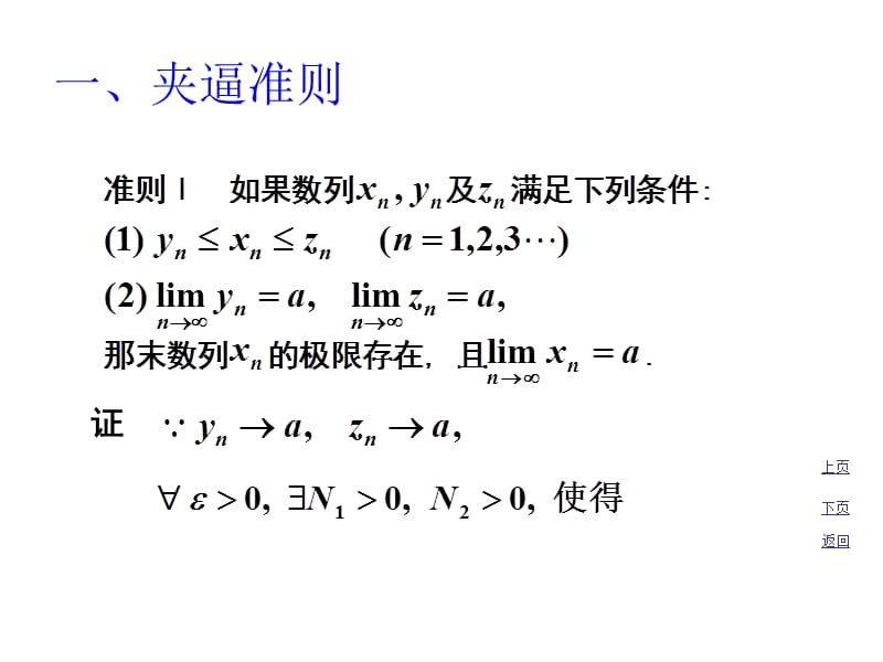 0205第五节极限运算法则~~教学幻灯片_第3页