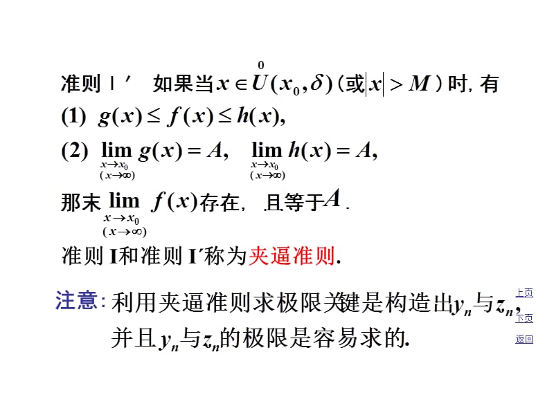 0205第五节极限运算法则~~教学幻灯片_第5页