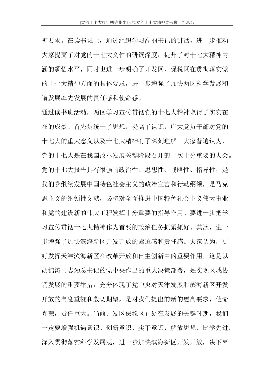 [党的十七大报告明确指出]贯彻党的十七大精神读书班工作总结_第3页