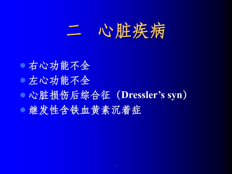 全身疾病的肺部表现讲义ppt课件_第4页