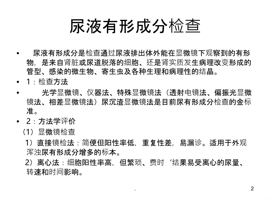 尿液常规检查方法PPT课件_第2页