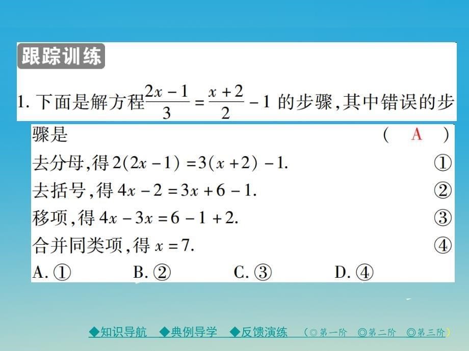 七年级数学下册6.2.2第2课时解含分母的一元一次方程课件（新版）华东师大版_第5页