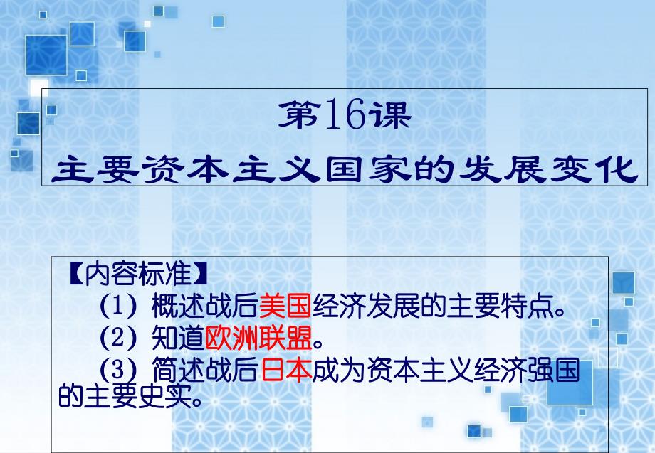 16课主要资本主义国家的发展变化知识课件_第3页