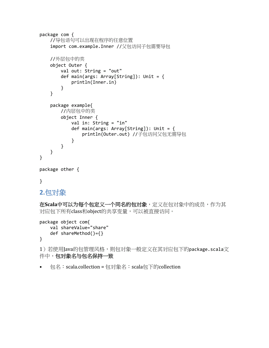 Scala面向对象.docx_第3页