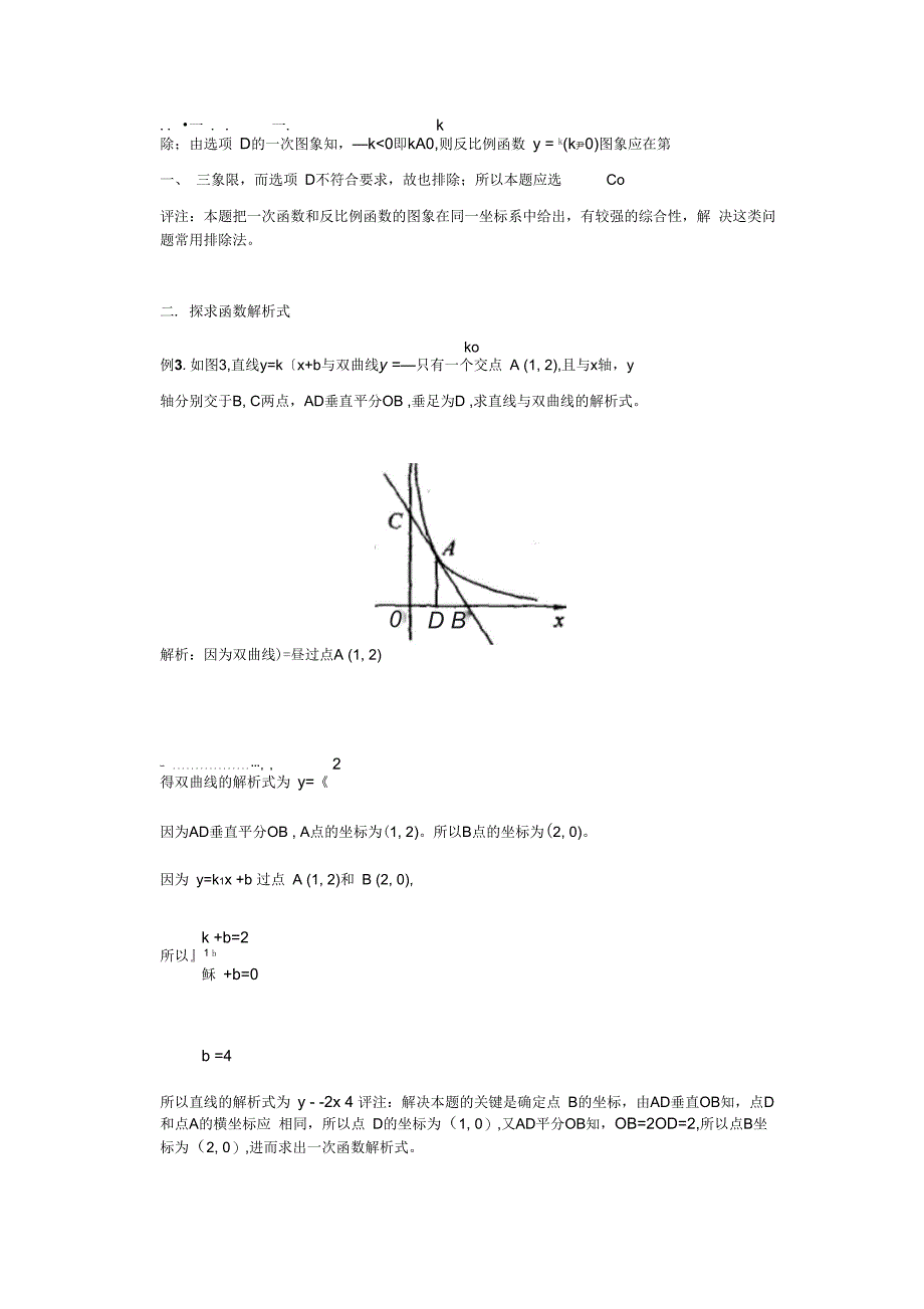 反比例函数与一次函数综合经典例题解析doc_第2页