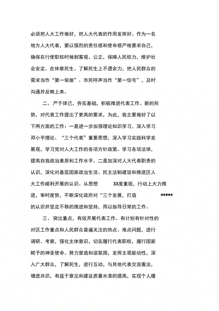 努力行使代表职权充分发挥代表作用_第2页