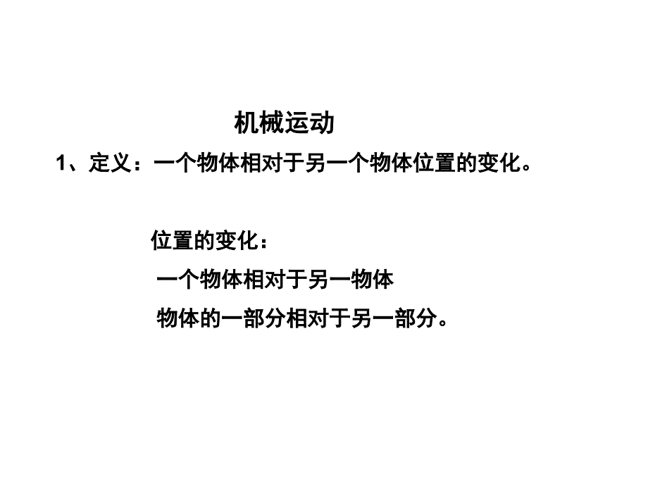 新人教物必修1第1章运动的描述质点参考系和坐标系9_第3页