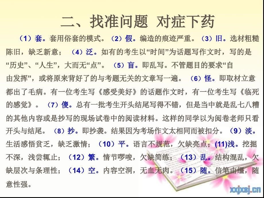 优化作文复习策略课件_第5页