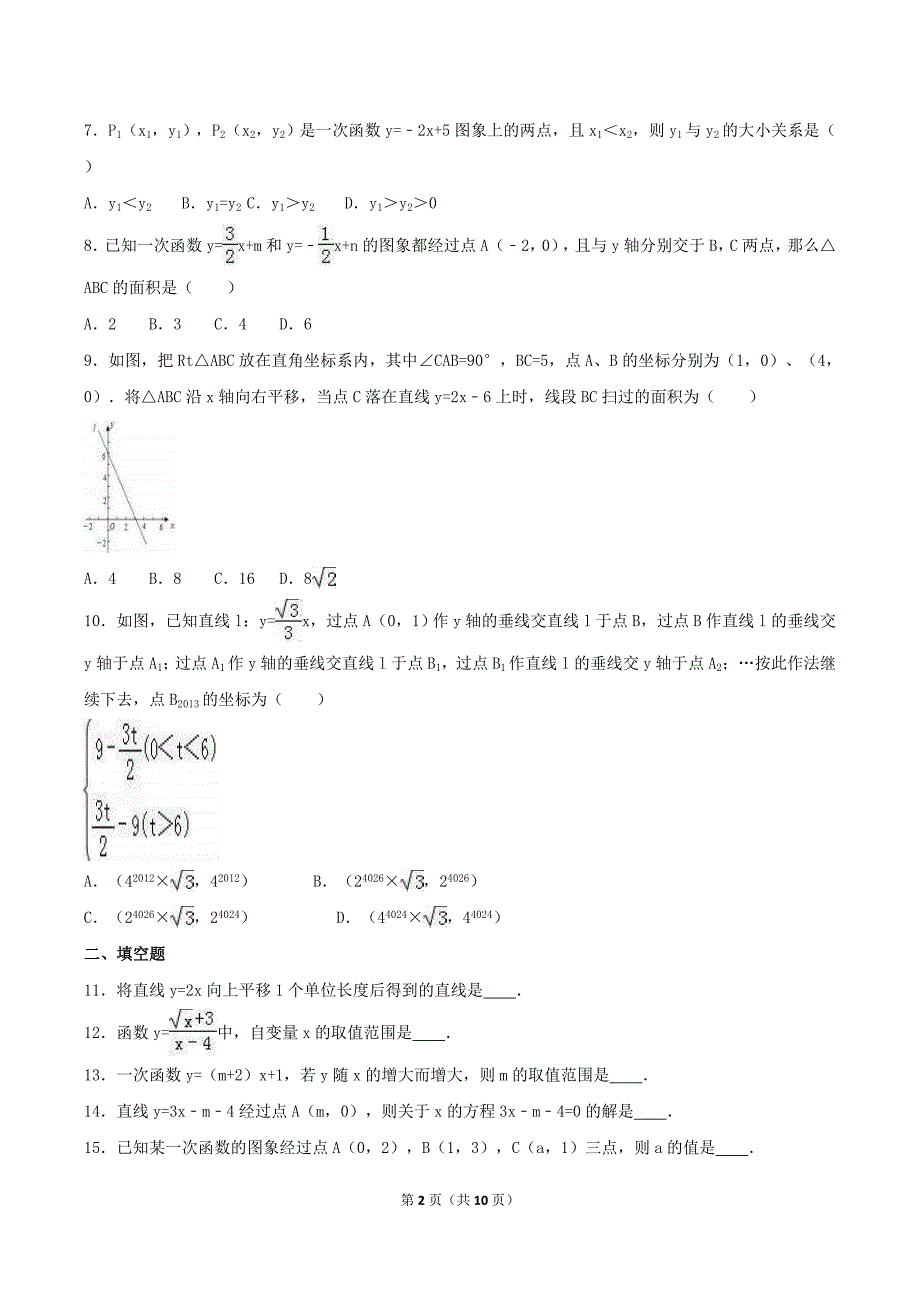 2020年北师大版八年级数学上册 一次函数 单元测试卷四（含答案）_第2页