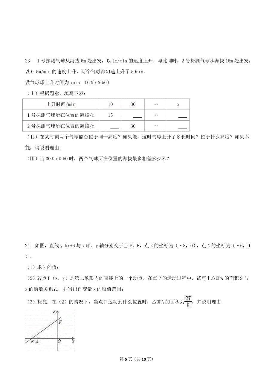 2020年北师大版八年级数学上册 一次函数 单元测试卷四（含答案）_第5页