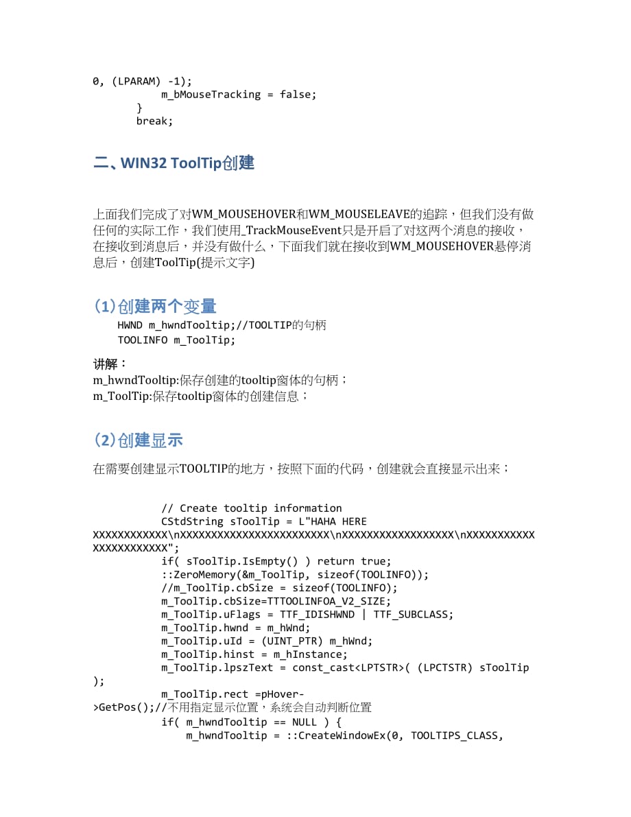 _TrackMouseEvent 与 WIN32 ToolTip.docx_第3页