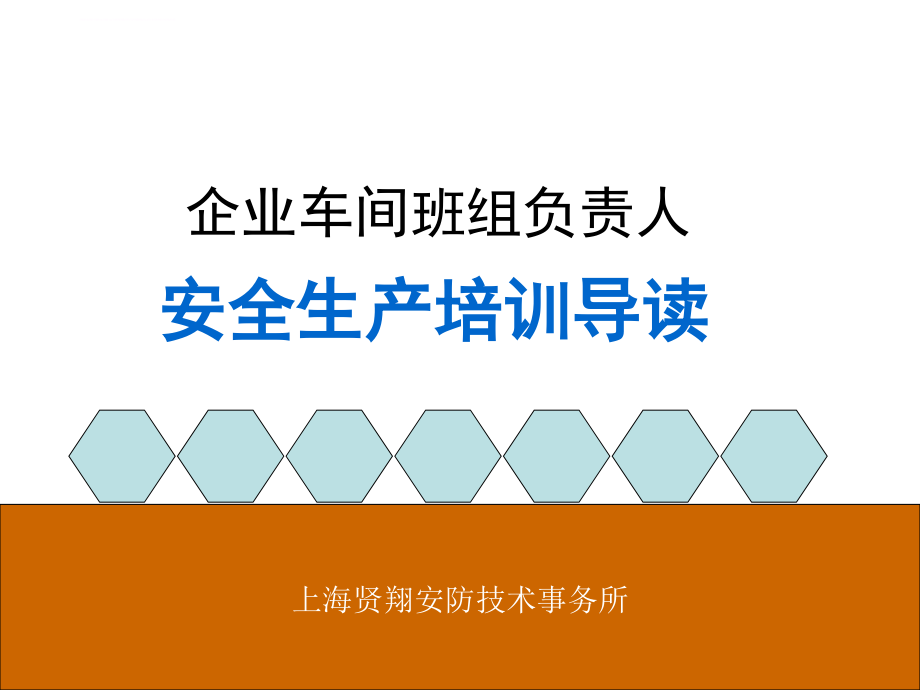 企业车间班组负责人课件_第1页