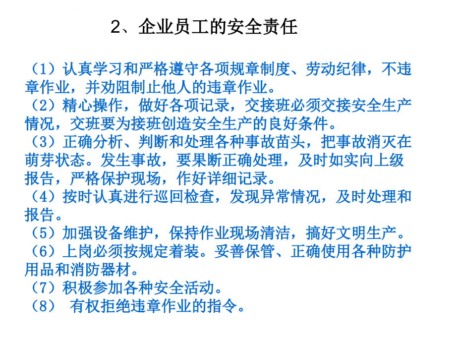 企业车间班组负责人课件_第4页