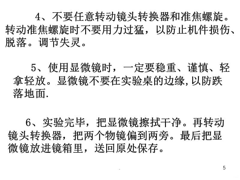 光学显微镜的使用方法PPT课件_第5页