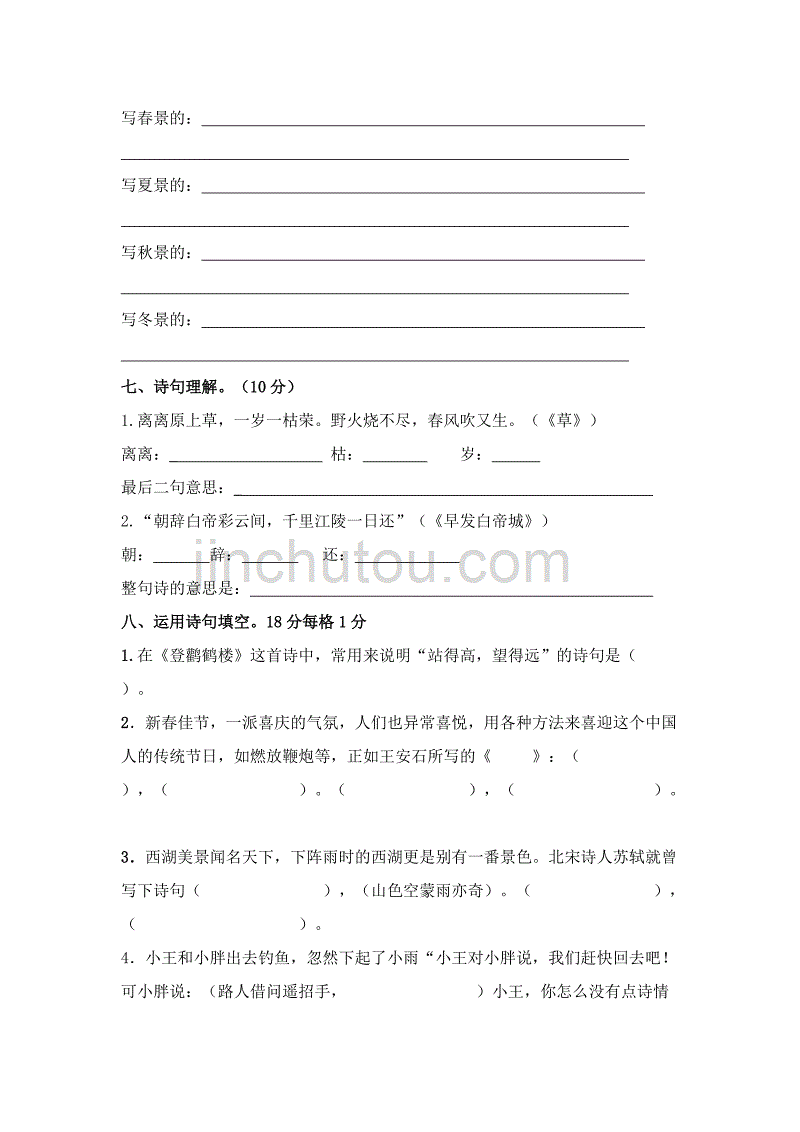 人教版四年级下册语文试题-古诗词知识竞赛试卷_第3页