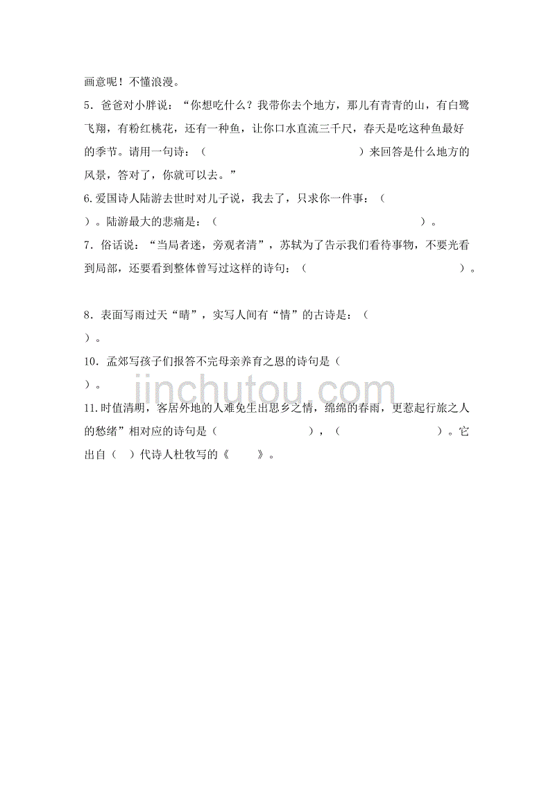 人教版四年级下册语文试题-古诗词知识竞赛试卷_第4页