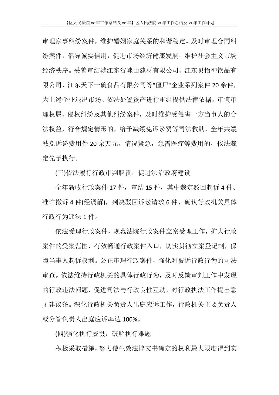 【区人民法院2021年工作总结及2020年】区人民法院2021年工作总结及2017年工作计划_第2页