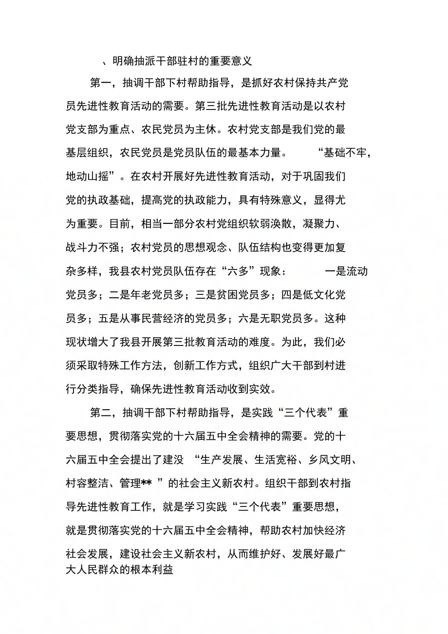 县委组织部长在第三批先教培训会上的讲话(1)_2_第2页