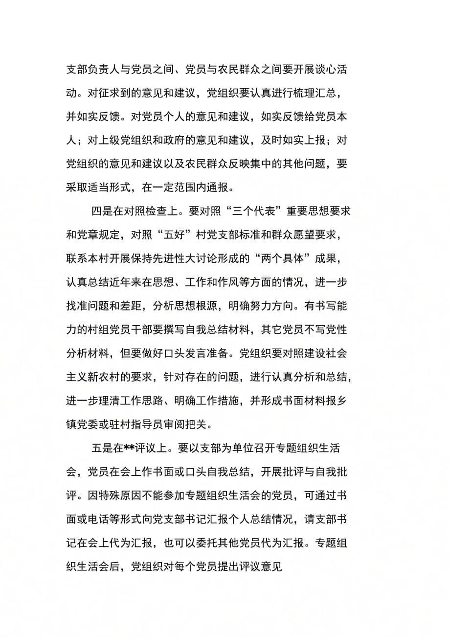 县委组织部长在第三批先教培训会上的讲话(1)_2_第5页