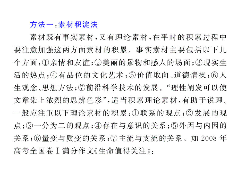 作文之丰富及其升格指导课件_第3页