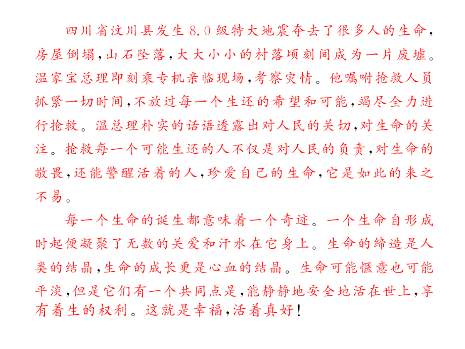 作文之丰富及其升格指导课件_第4页