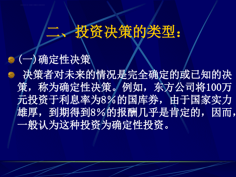 公司理财学第三章 V风险价值课件_第4页