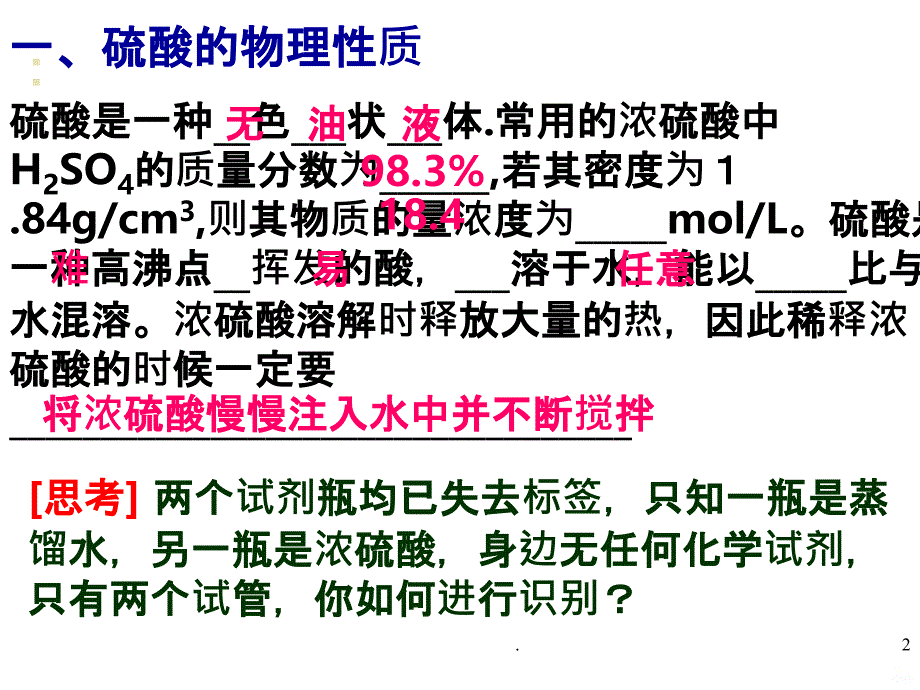 高一化学硫酸PPT课件_第2页