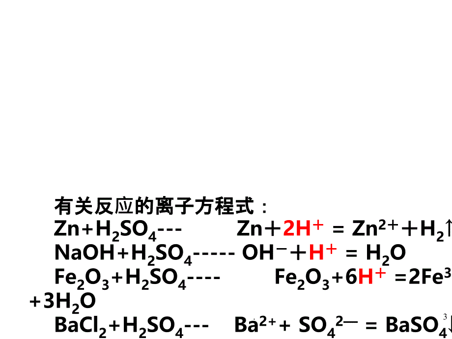 高一化学硫酸PPT课件_第3页