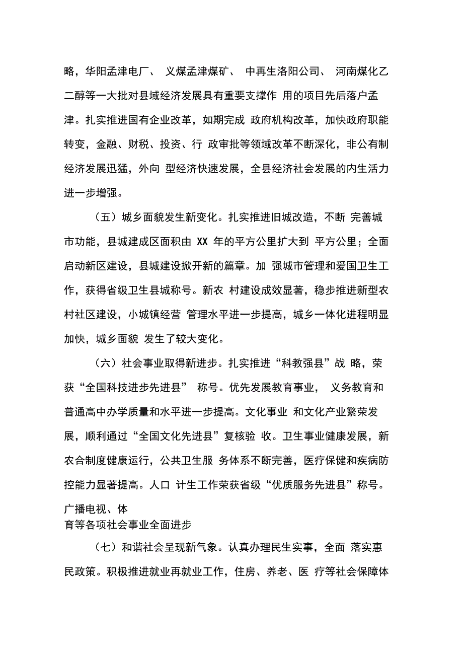在中国共产党孟津县第十二次代表大会上的报告_第3页