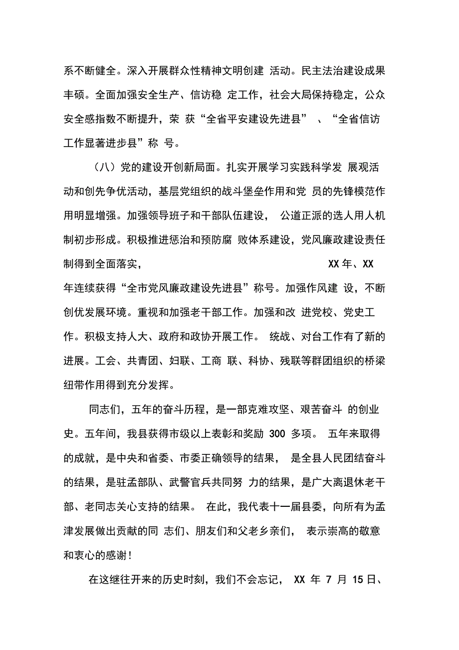 在中国共产党孟津县第十二次代表大会上的报告_第4页