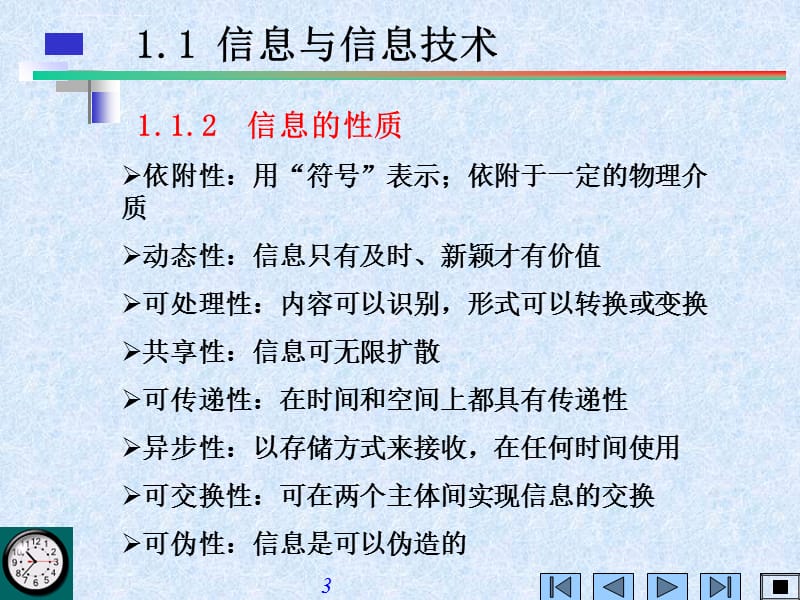 俞承杭主讲信息安全技术课件_第3页